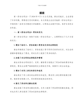 新劳动合同法下企业常见问题详细解析大一