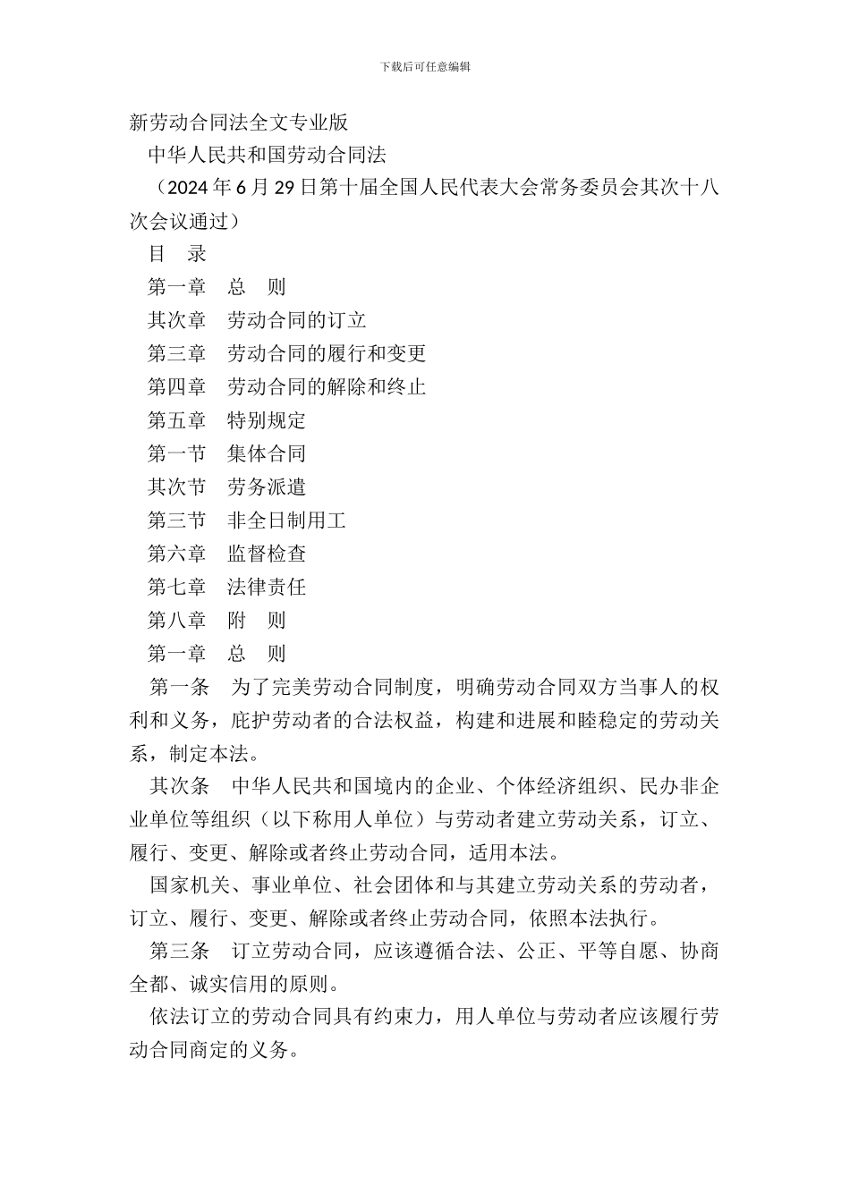 新劳动合同法全文专业版_第2页