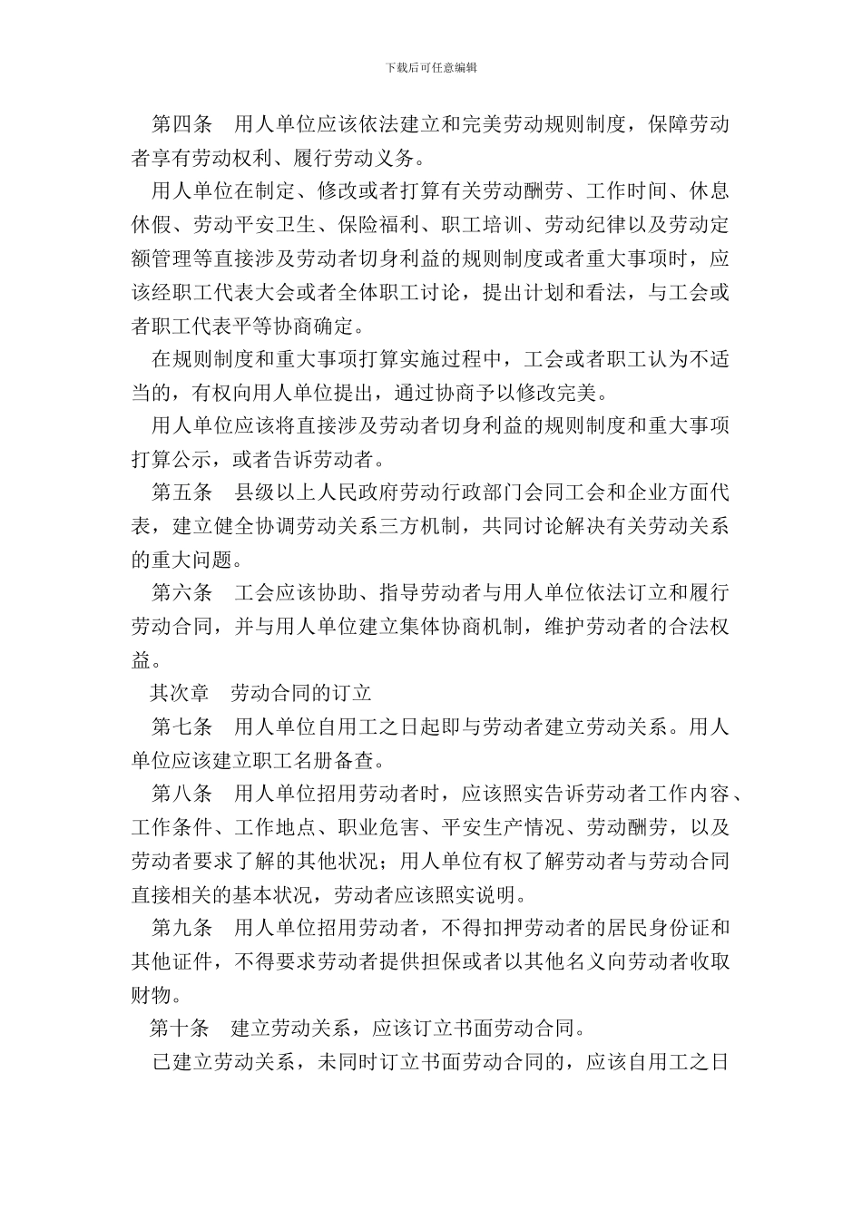 新劳动合同法全文专业版_第3页
