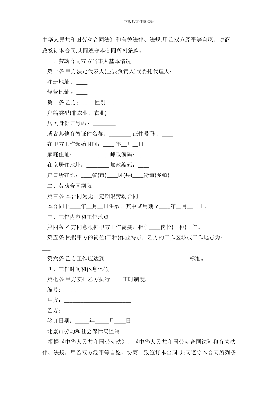 新劳动合同法无固定期限劳动合同范本_第2页