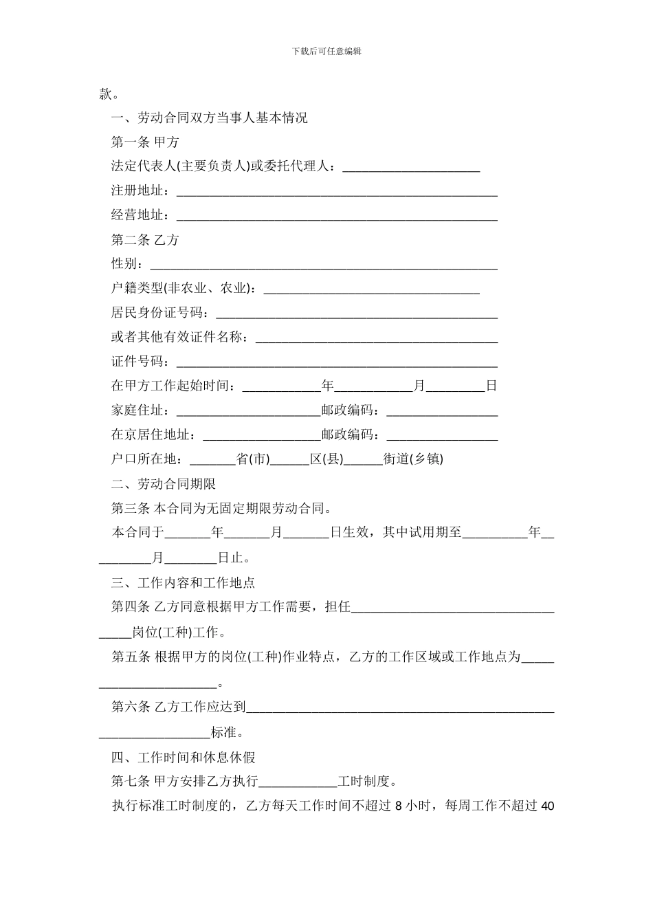 新劳动合同法无固定期限劳动合同范本_第3页