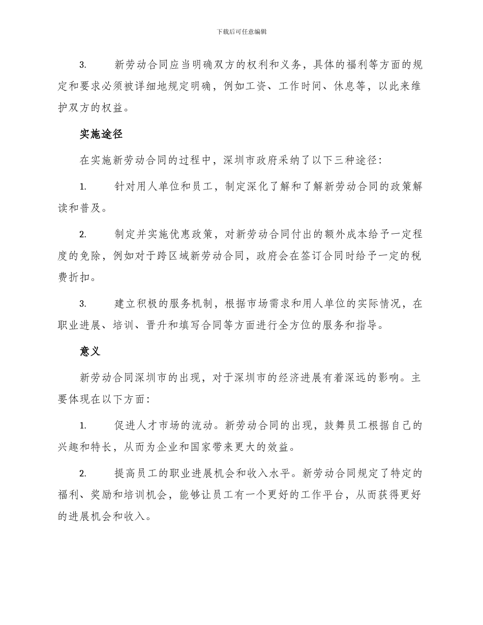 新劳动合同深圳市_第2页