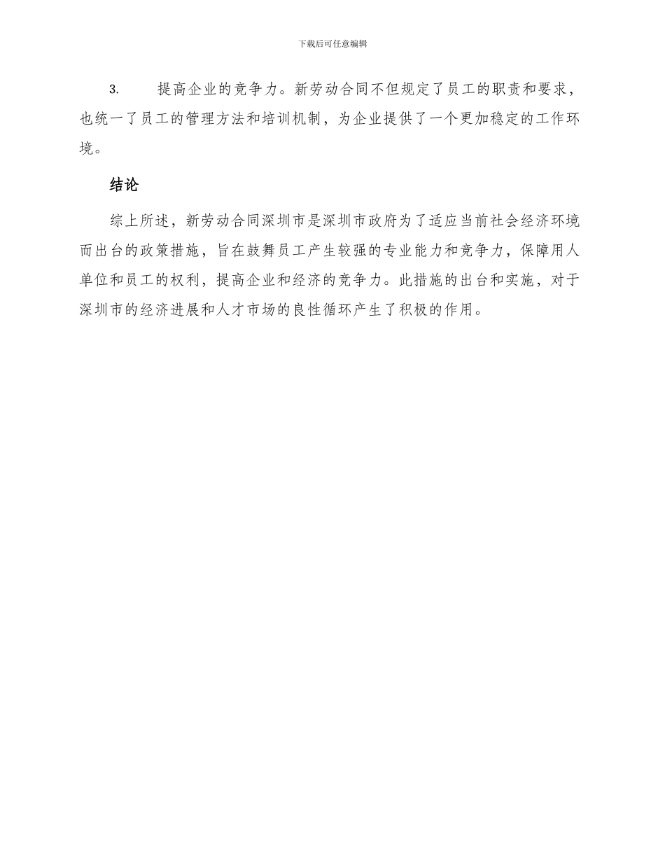 新劳动合同深圳市_第3页