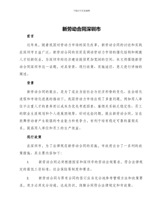 新劳动合同深圳市