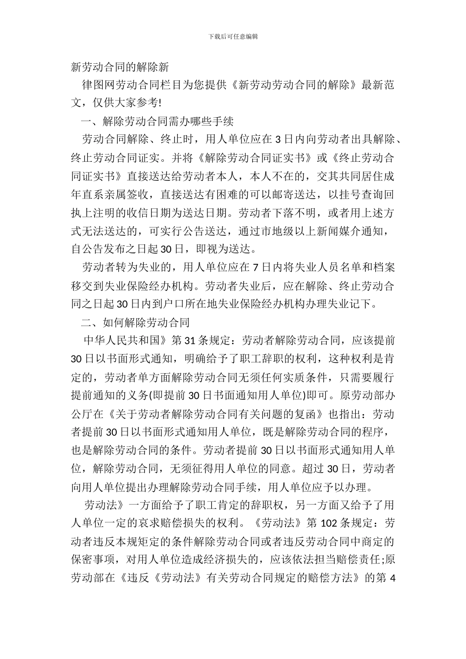 新劳动合同的解除新_第2页