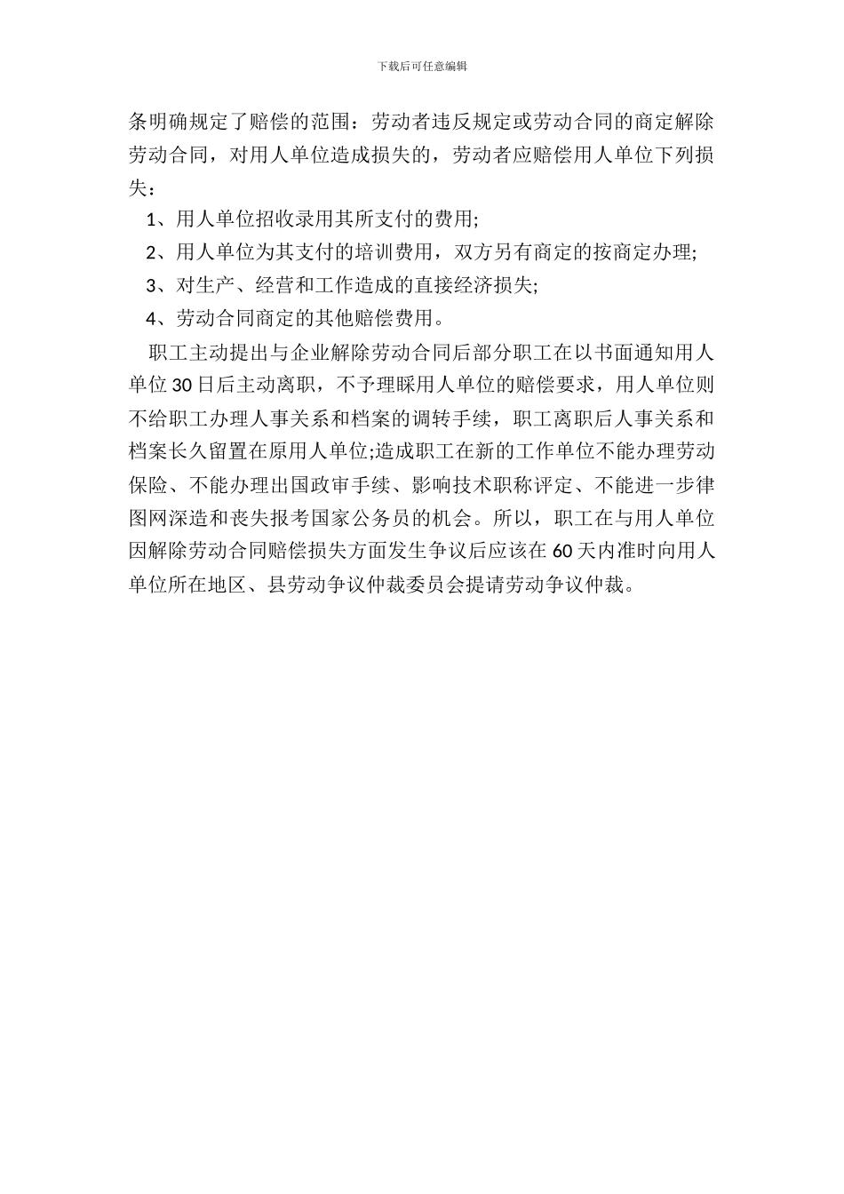 新劳动合同的解除新_第3页