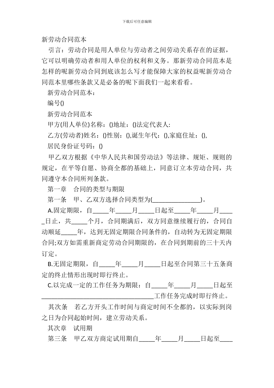 新劳动合同范本_第2页