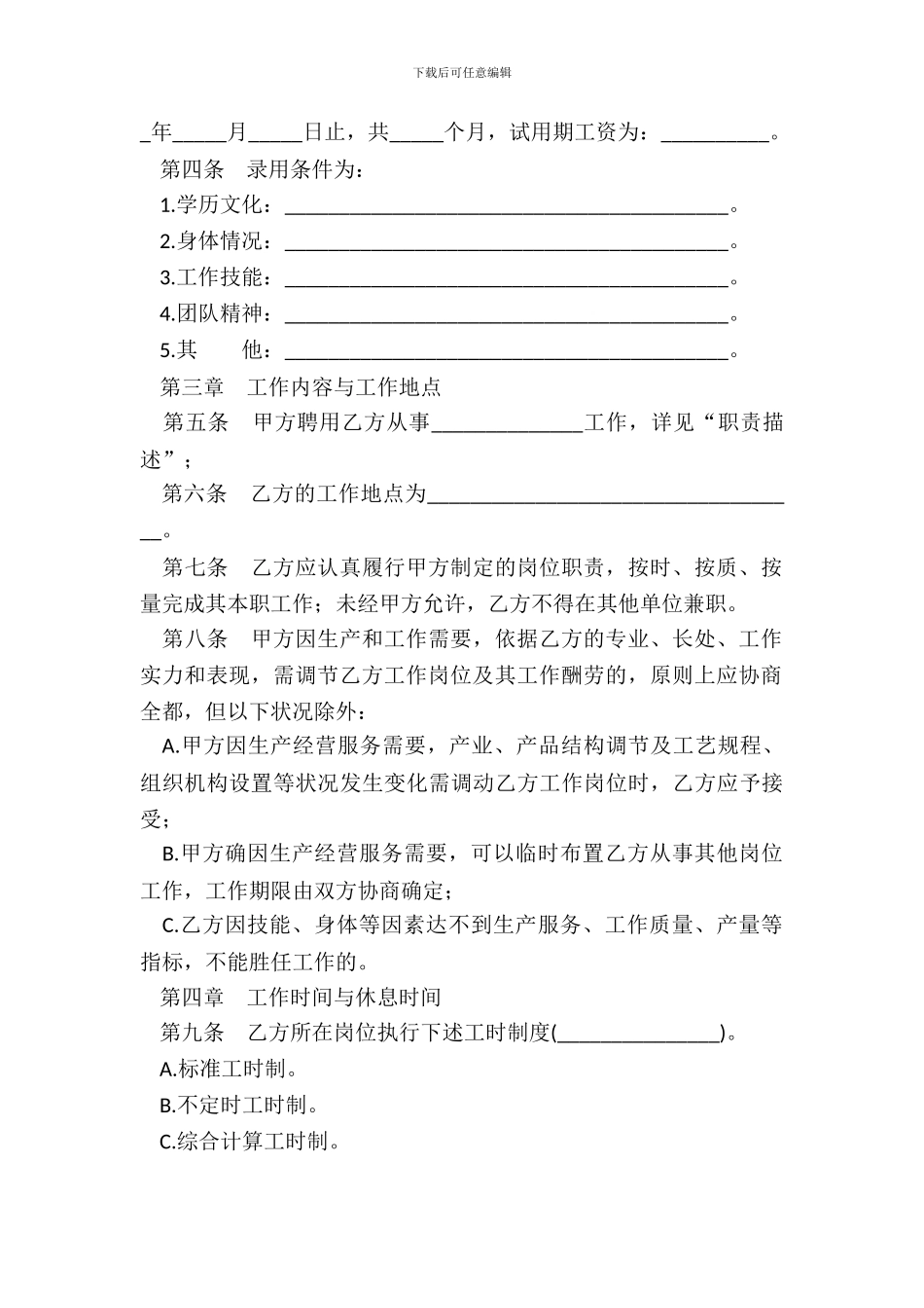 新劳动合同范本_第3页