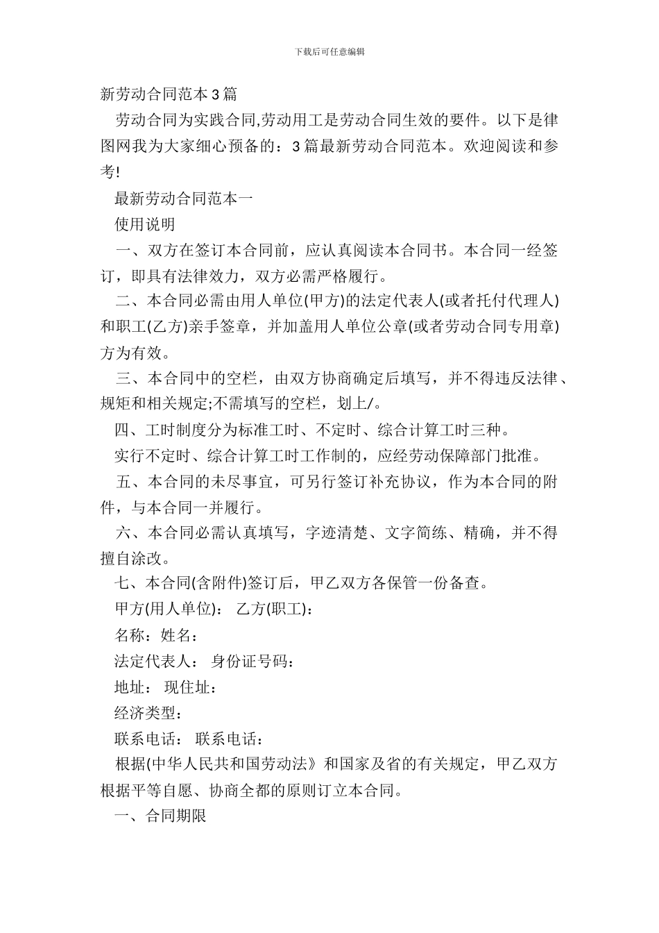 新劳动合同范本3篇_第2页