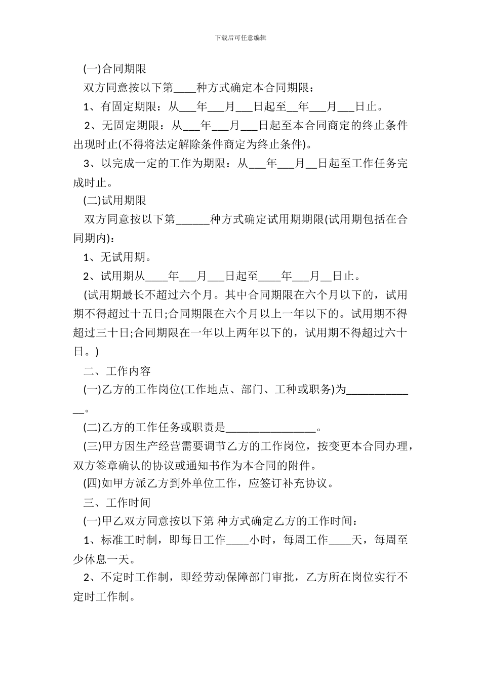新劳动合同范本3篇_第3页