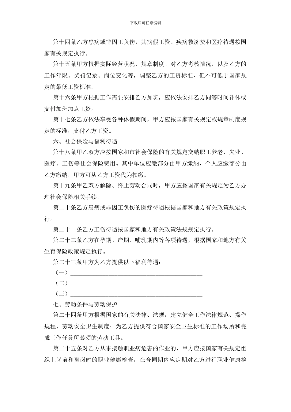 新劳动合同范本15篇_第3页