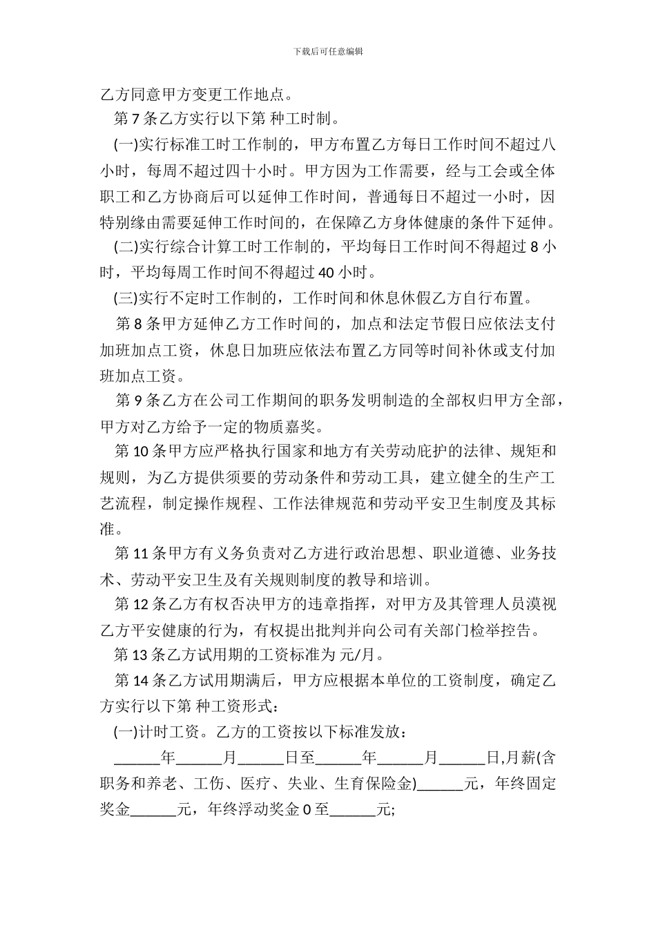 新劳动合同范本新整理版_第3页