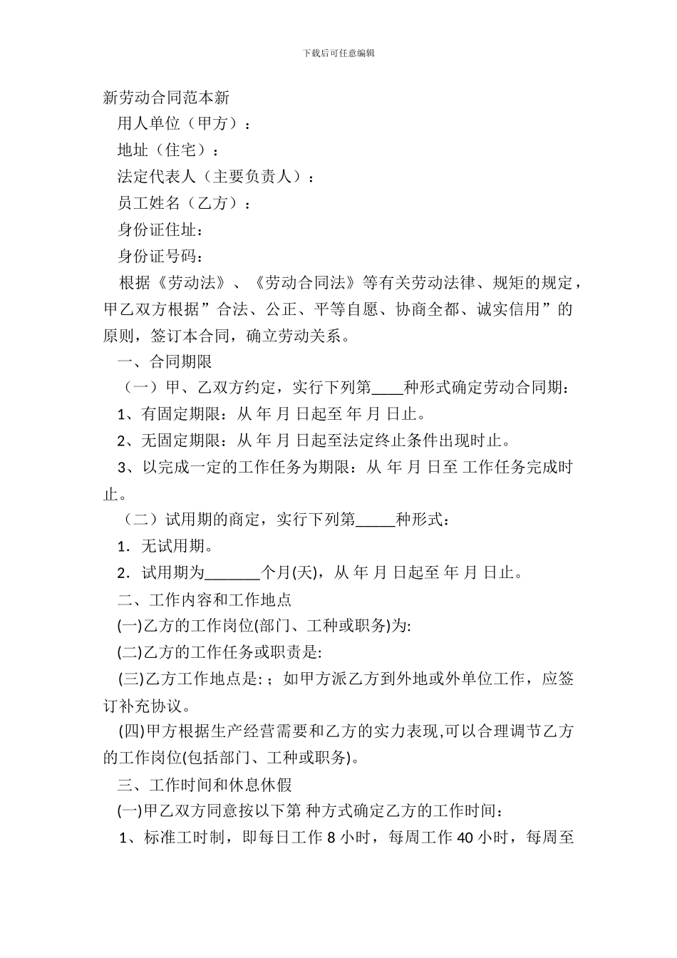 新劳动合同范本新_第2页