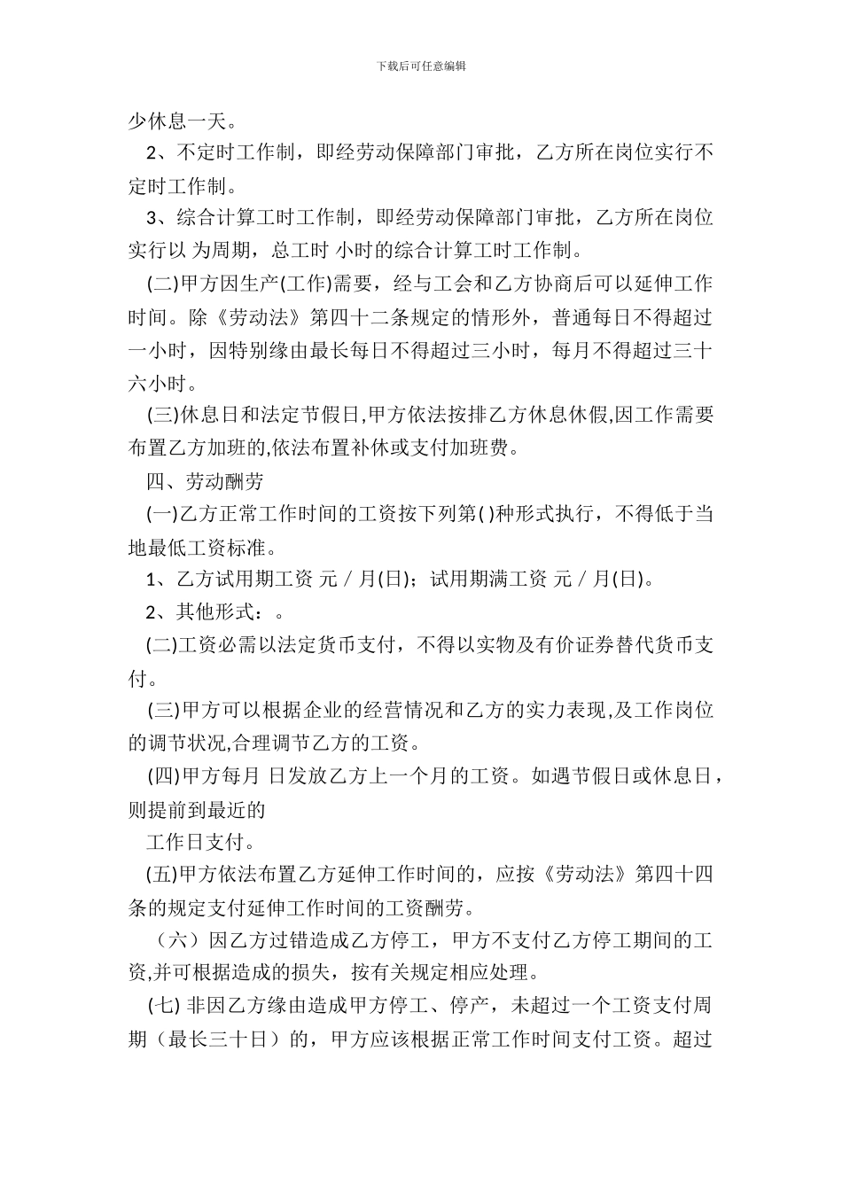 新劳动合同范本新_第3页