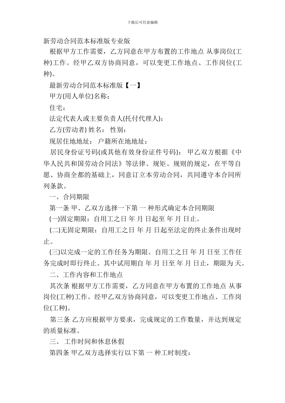 新劳动合同范本标准版专业版_第2页