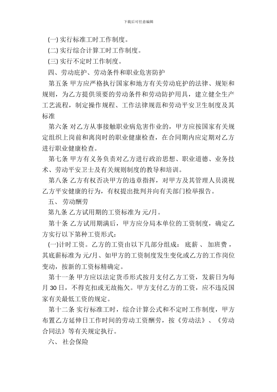 新劳动合同范本标准版专业版_第3页