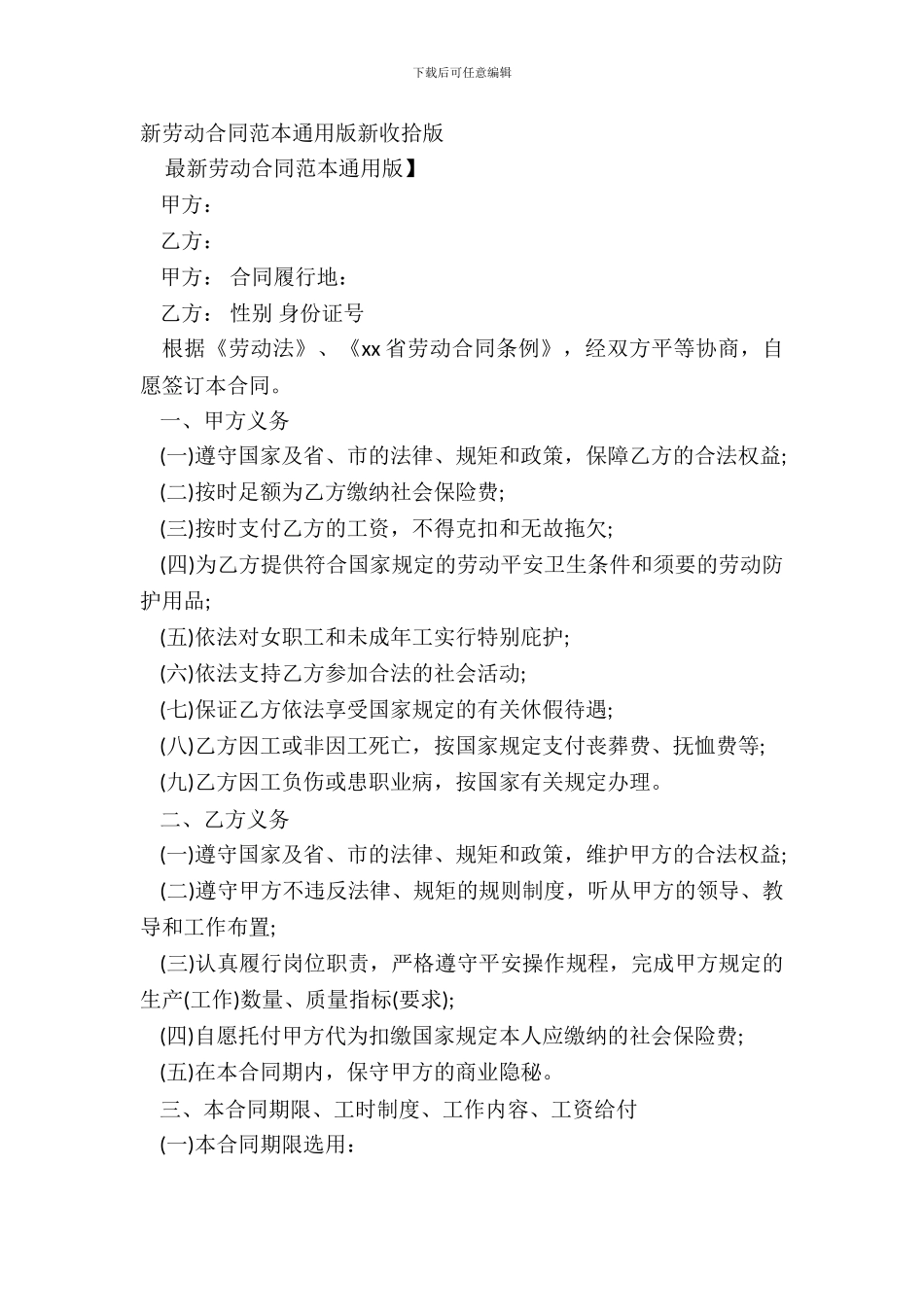 新劳动合同范本通用版新整理版_第2页