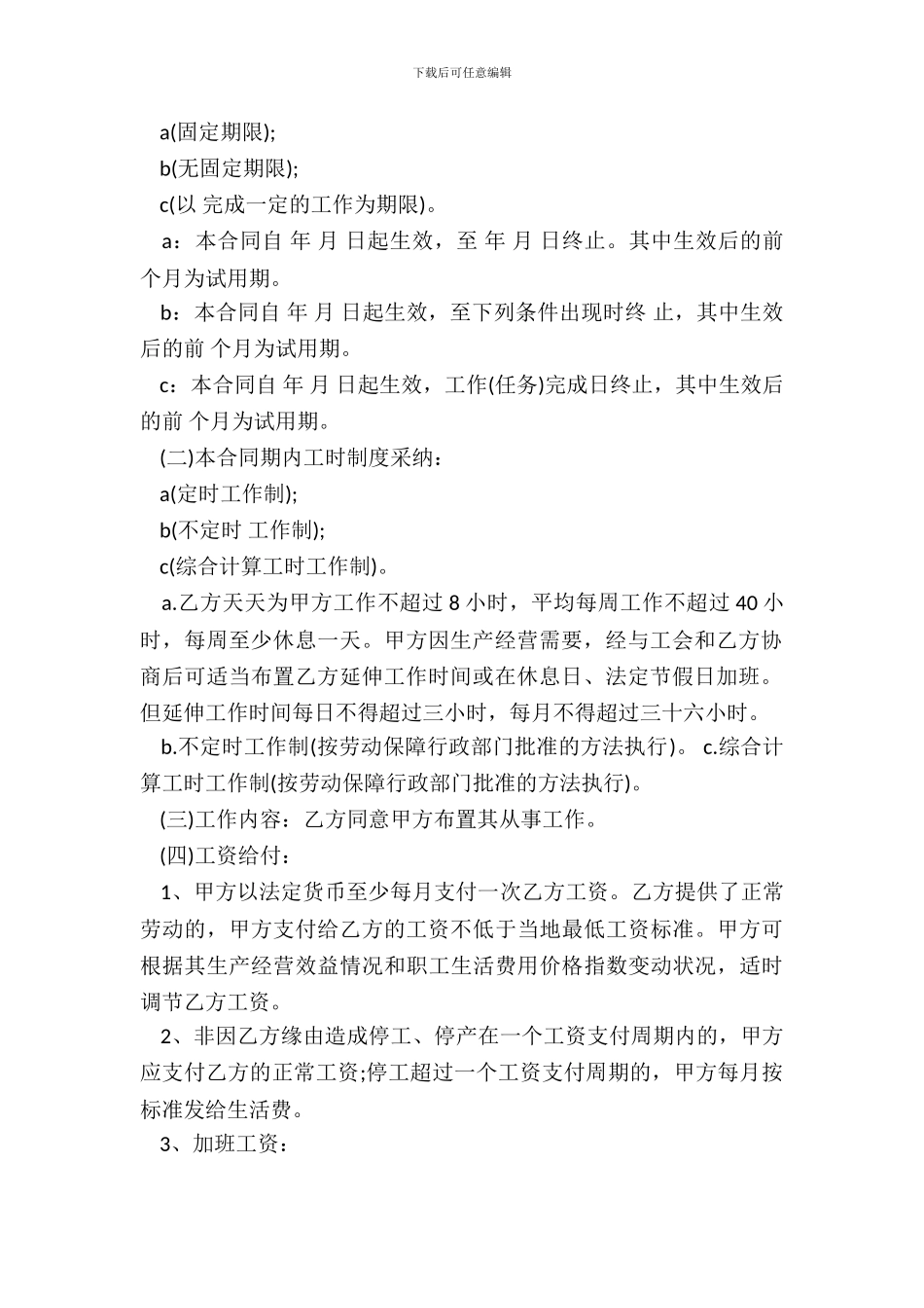 新劳动合同范本通用版新整理版_第3页