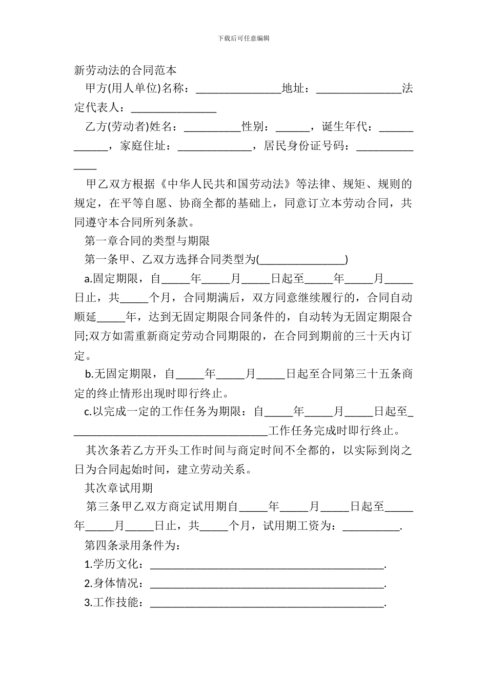 新劳动法的合同范本_第2页