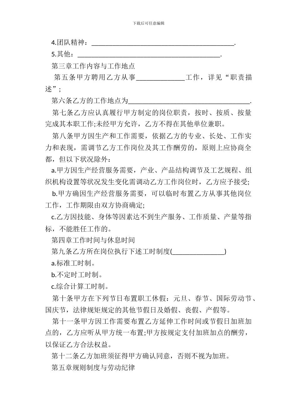 新劳动法的合同范本_第3页