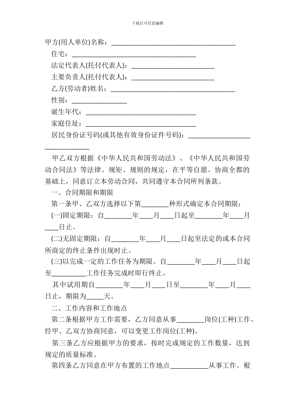 新劳动用工合同范本_第2页