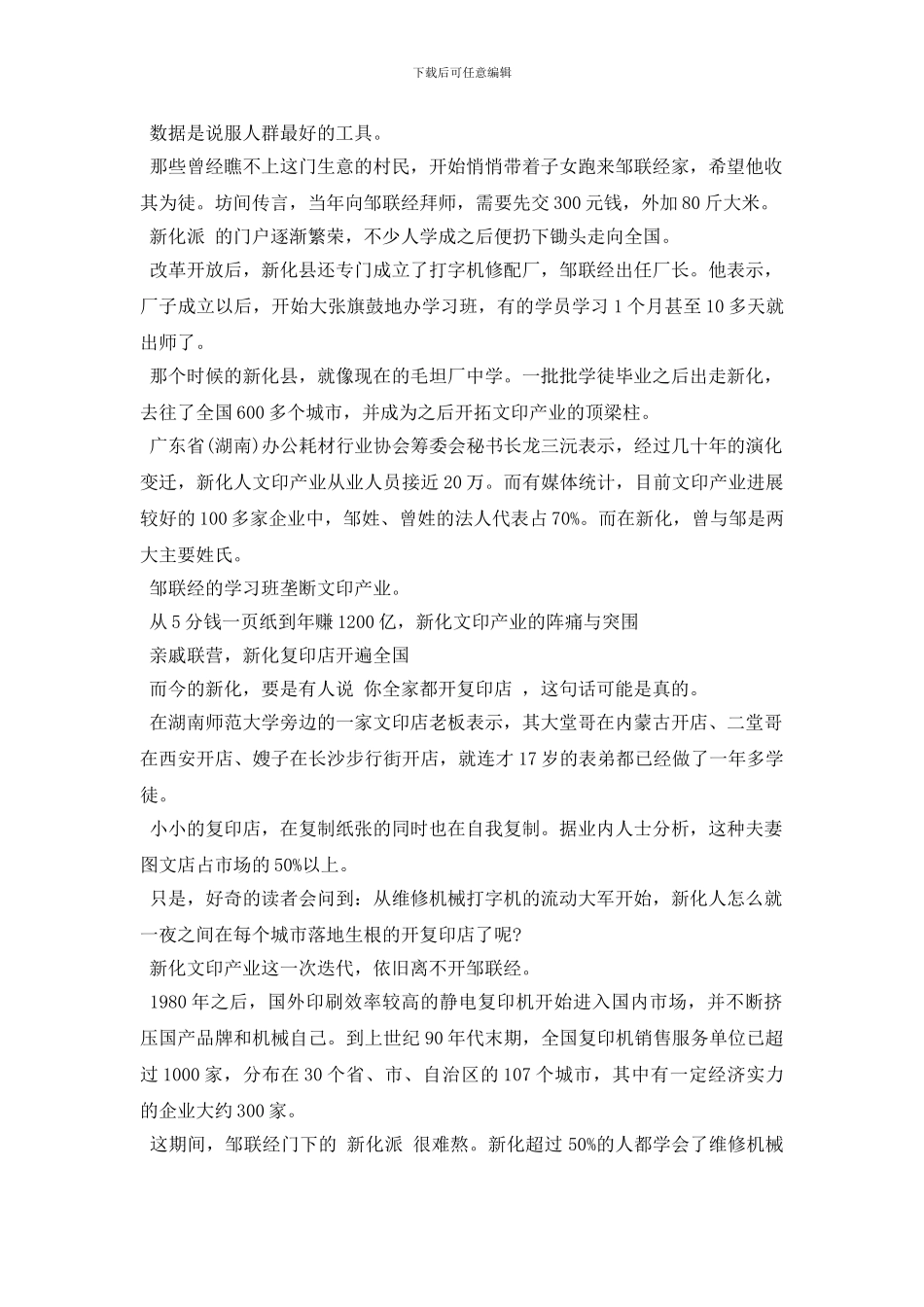 新化文印的故事_第2页