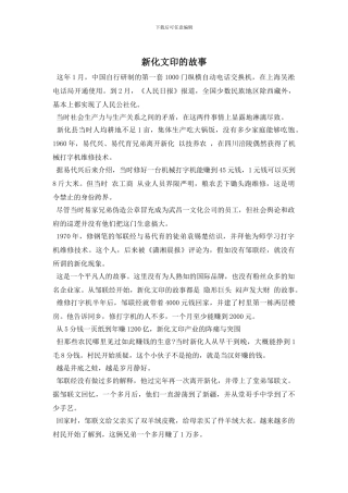 新化文印的故事