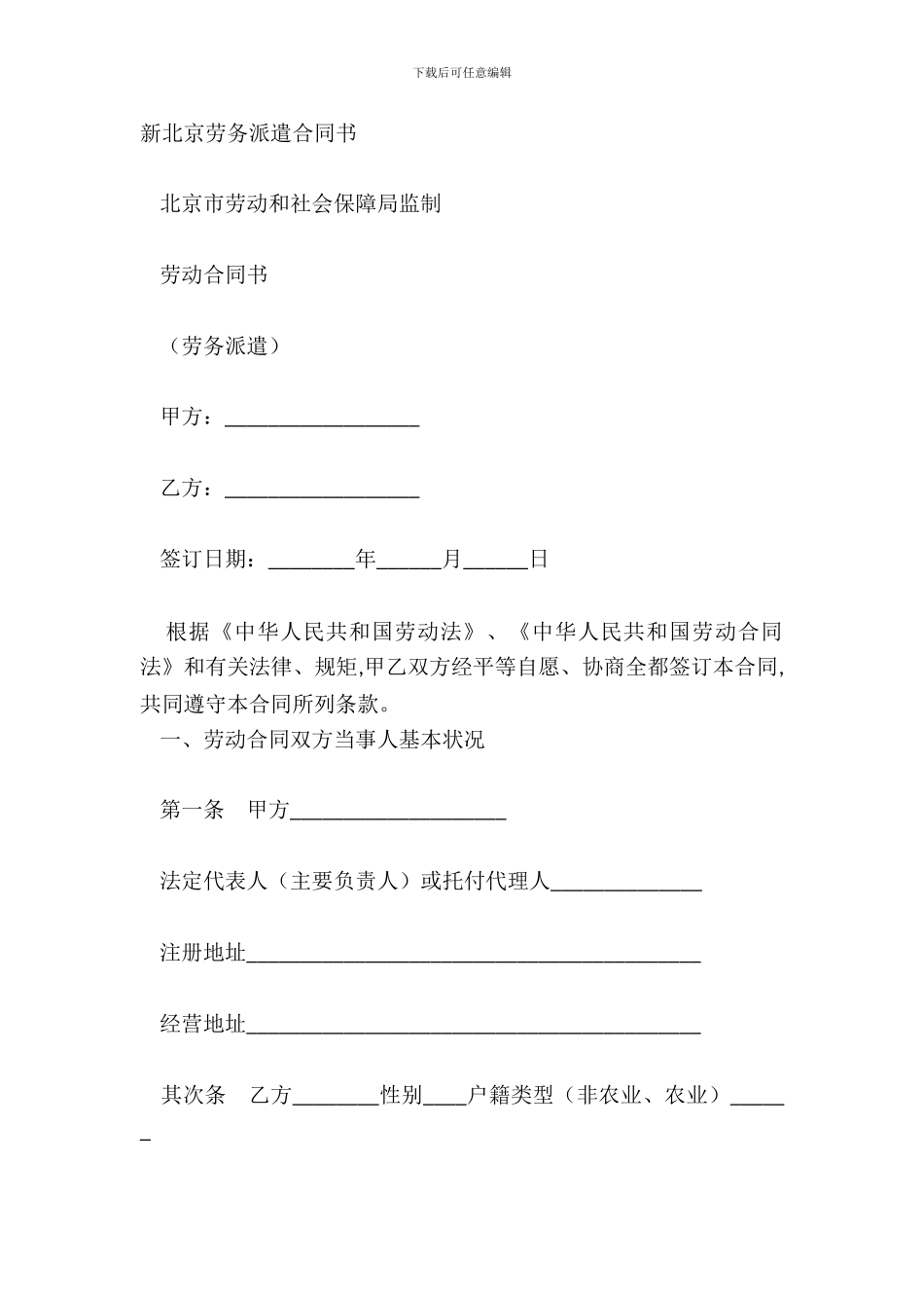 新北京劳务派遣合同书_第2页