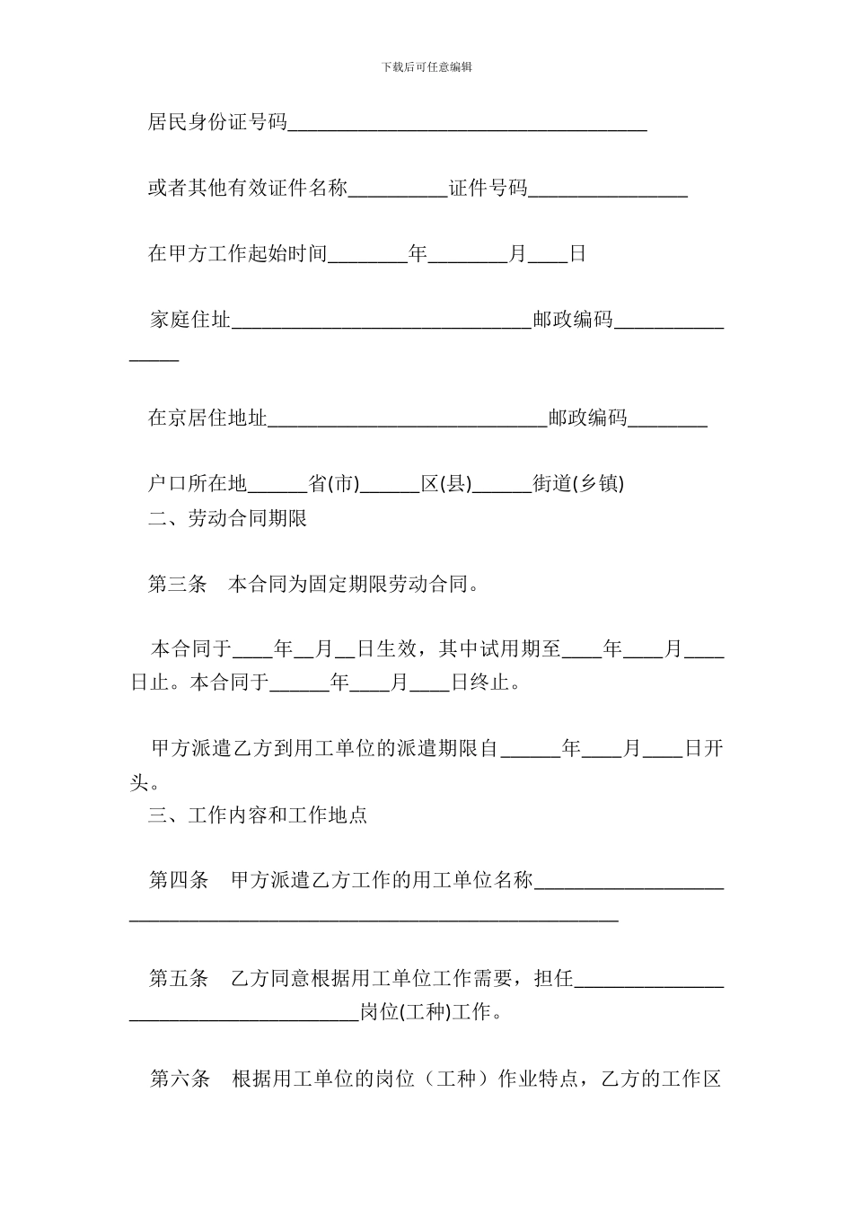 新北京劳务派遣合同书_第3页