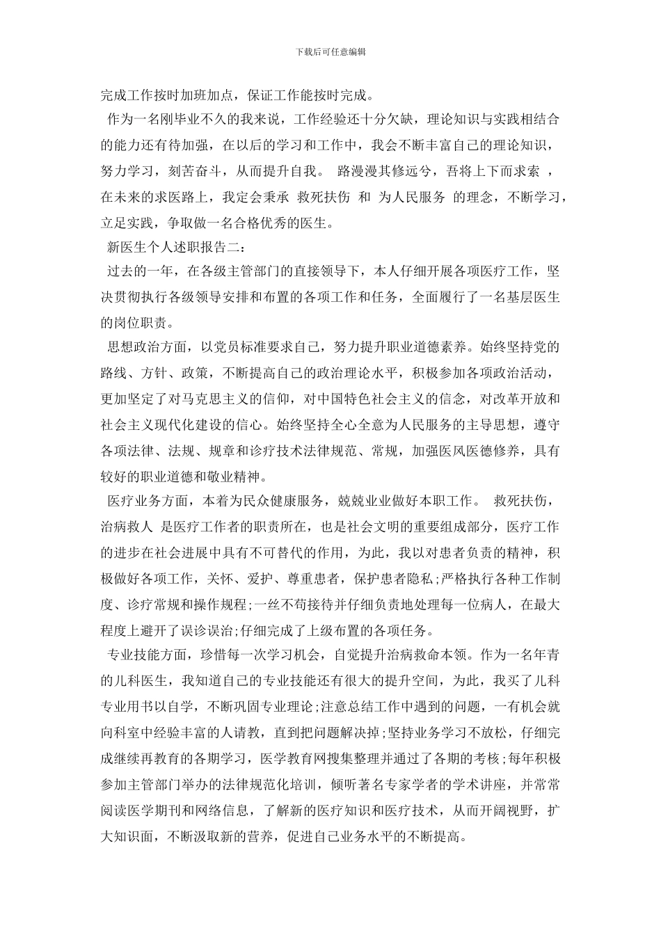 新医生个人述职报告_第2页