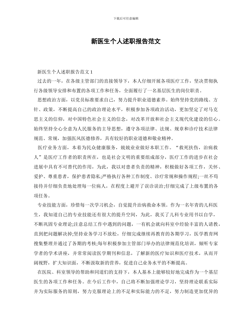 新医生个人述职报告范文_第1页