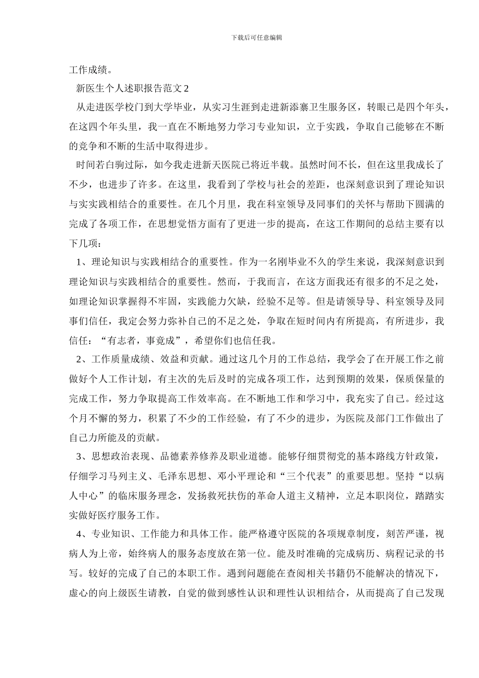 新医生个人述职报告范文_第2页
