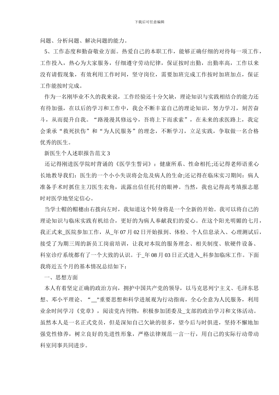 新医生个人述职报告范文_第3页