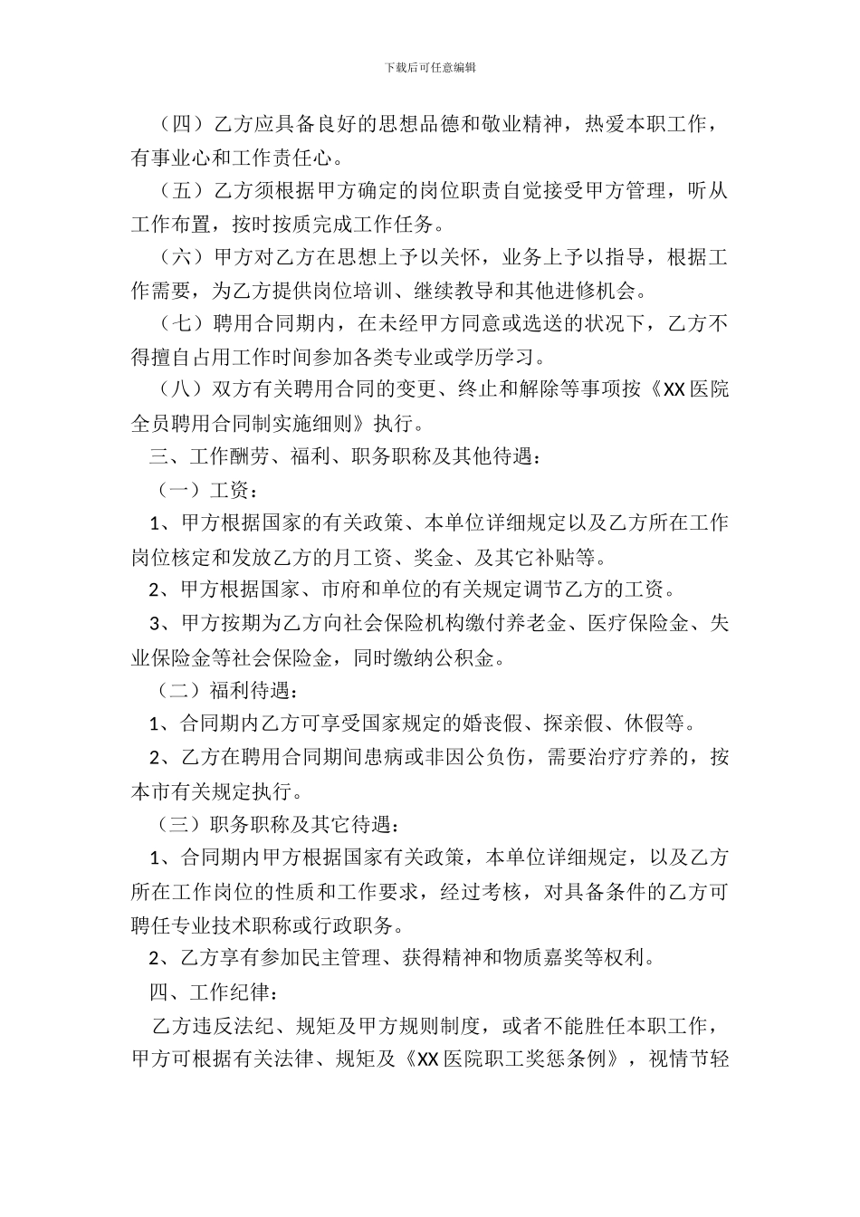 新医院聘用合同书范文_第3页