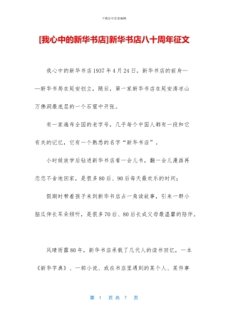 新华书店八十周年征文