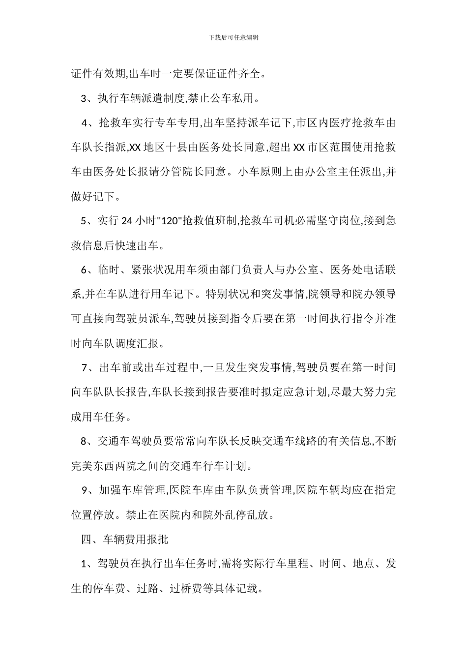 新华医院车辆管理办法_第2页