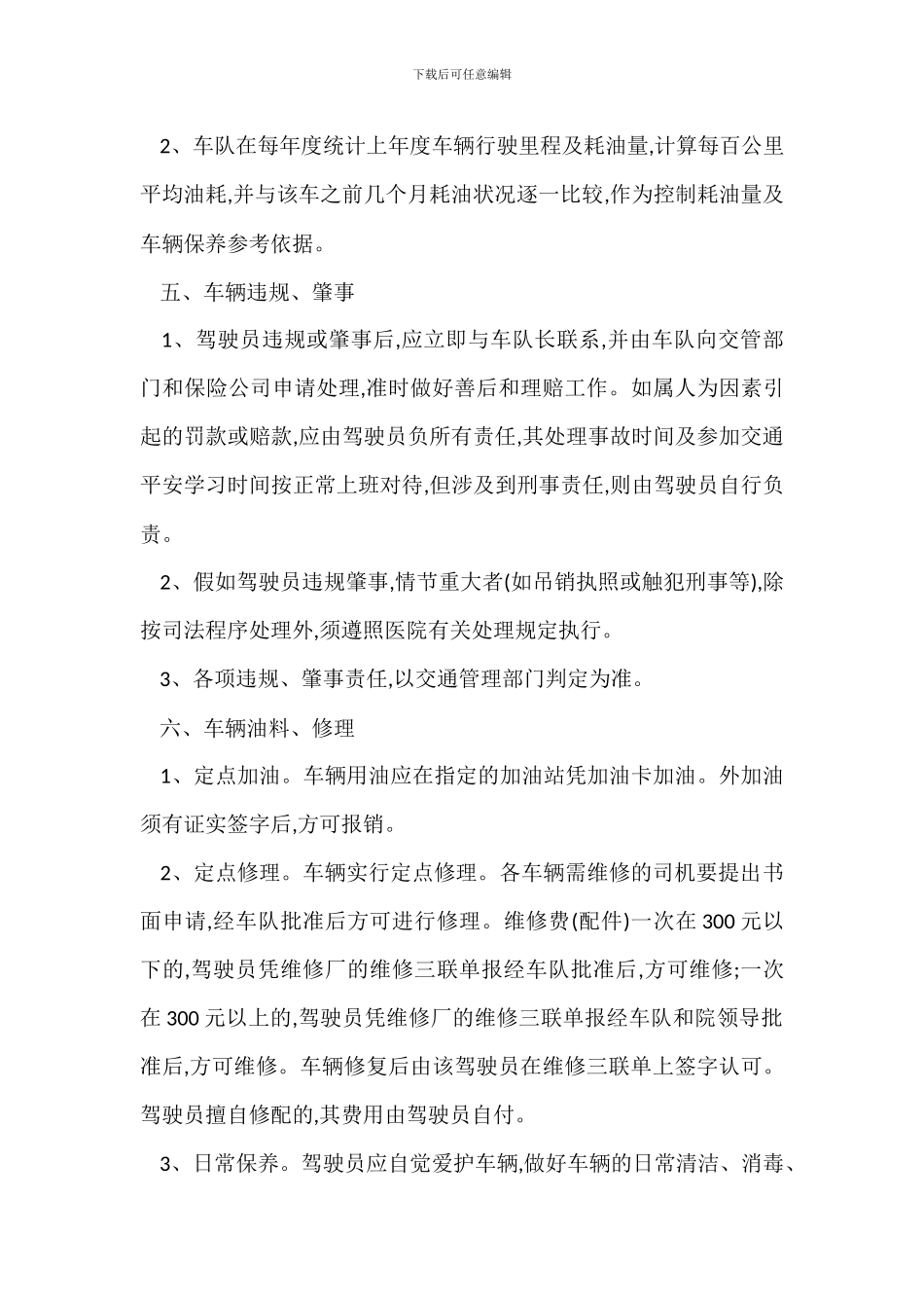 新华医院车辆管理办法_第3页