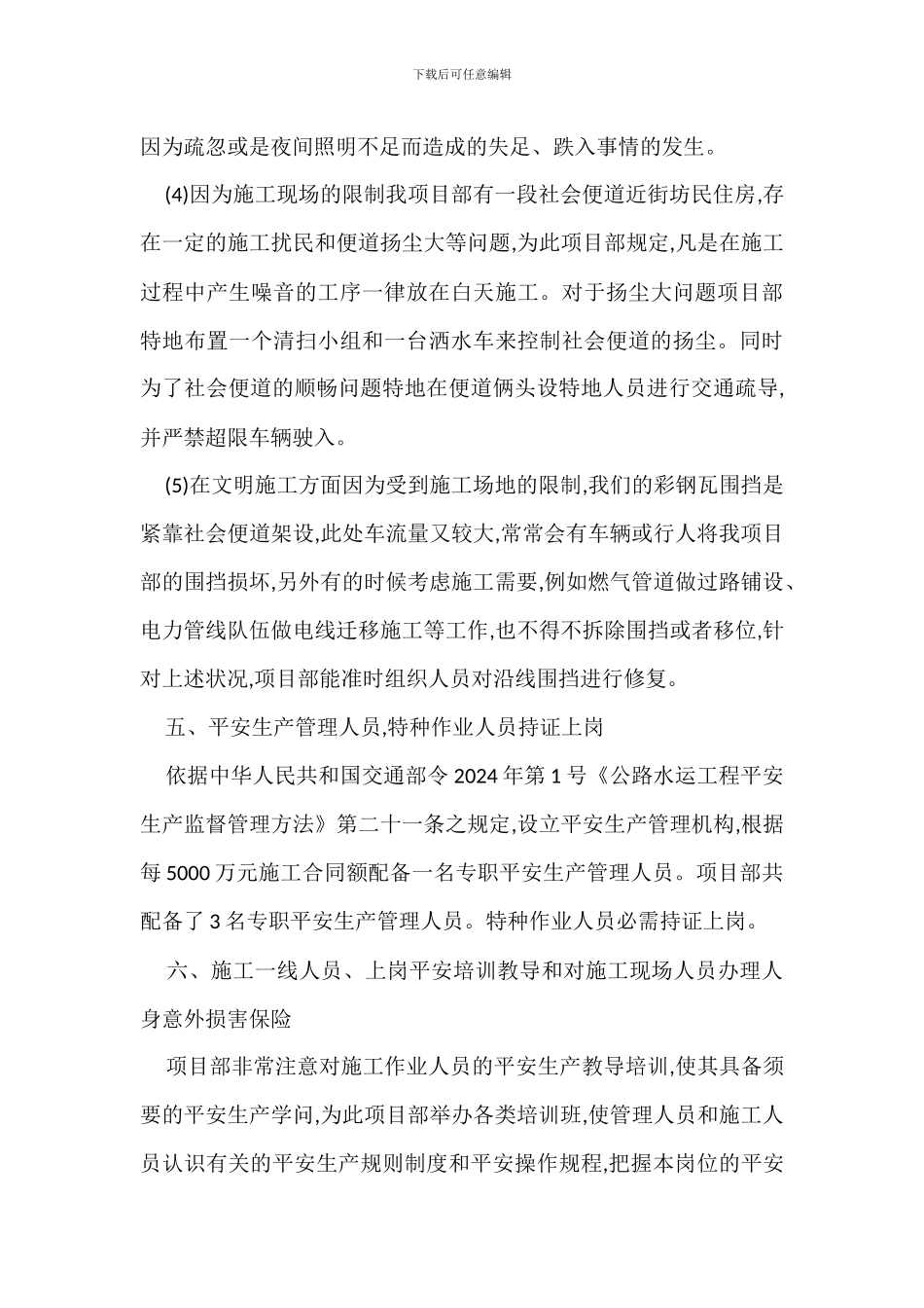 新华路Q2标安全管理工作措施_第3页