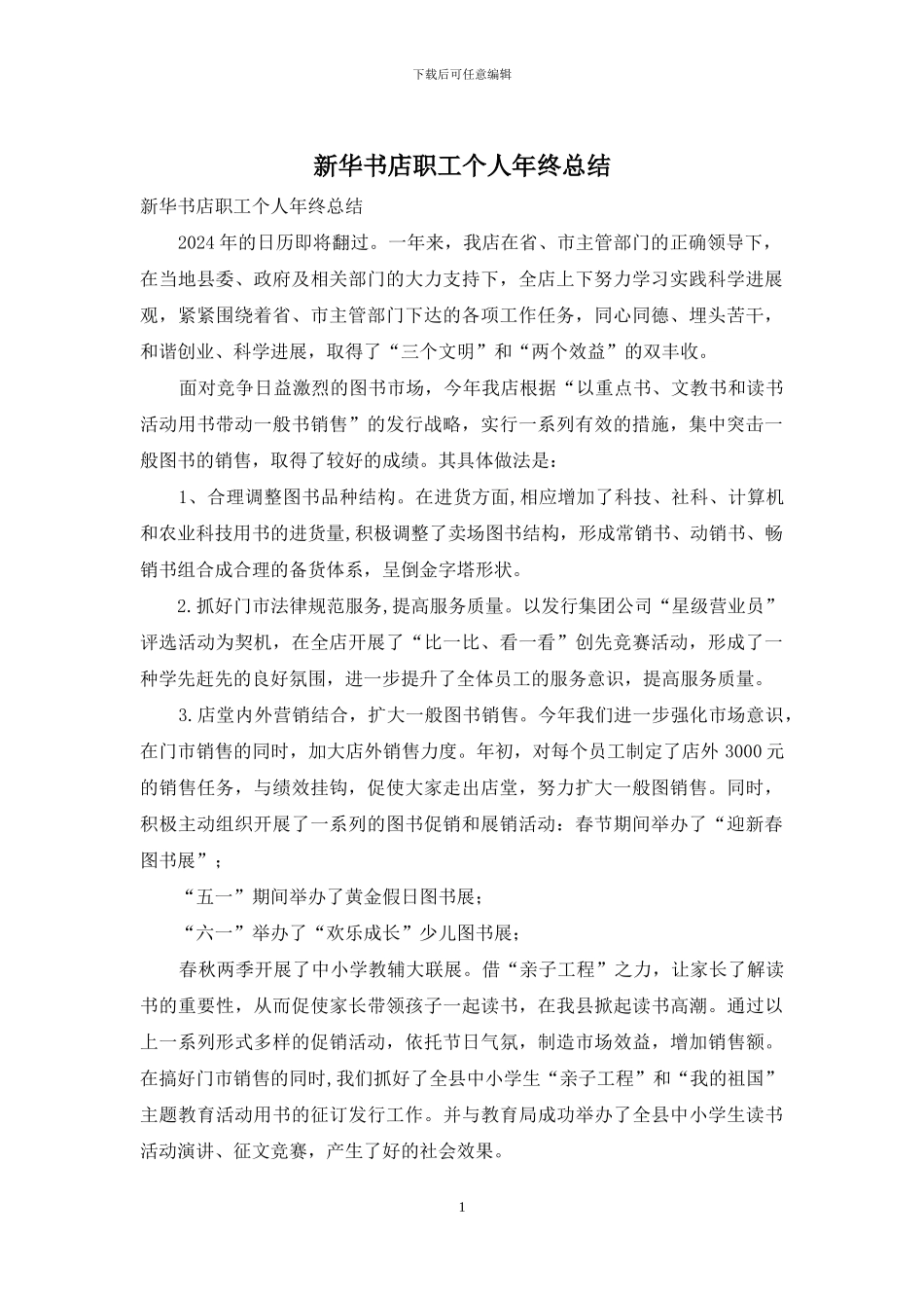 新华书店职工个人年终总结_第1页