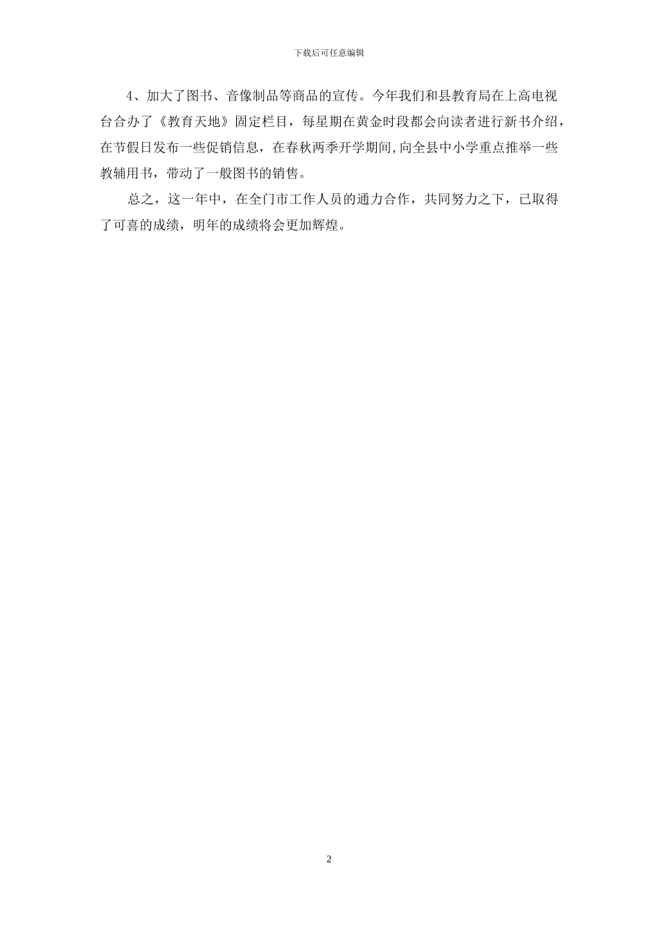 新华书店职工个人年终总结_第2页