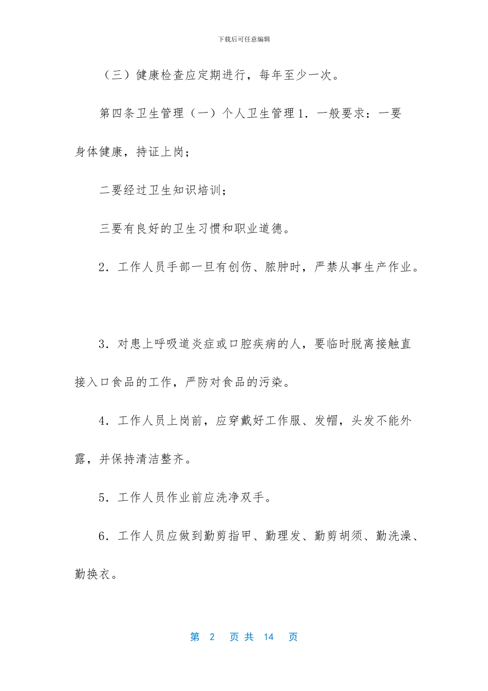 新卫生管理规定_第2页