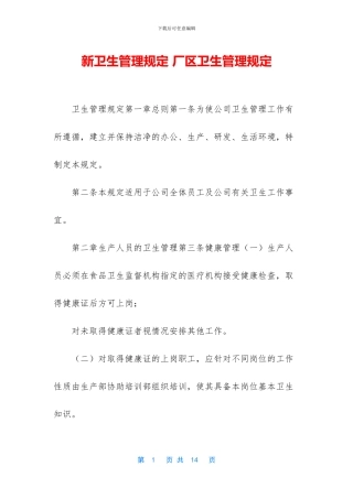 新卫生管理规定