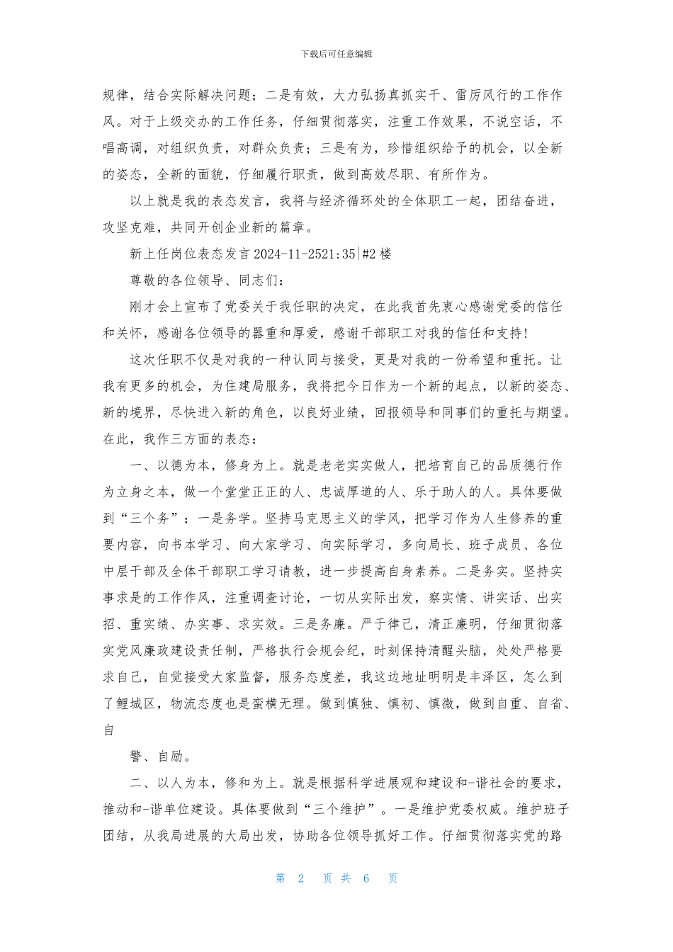 新单位任职表态发言_第2页