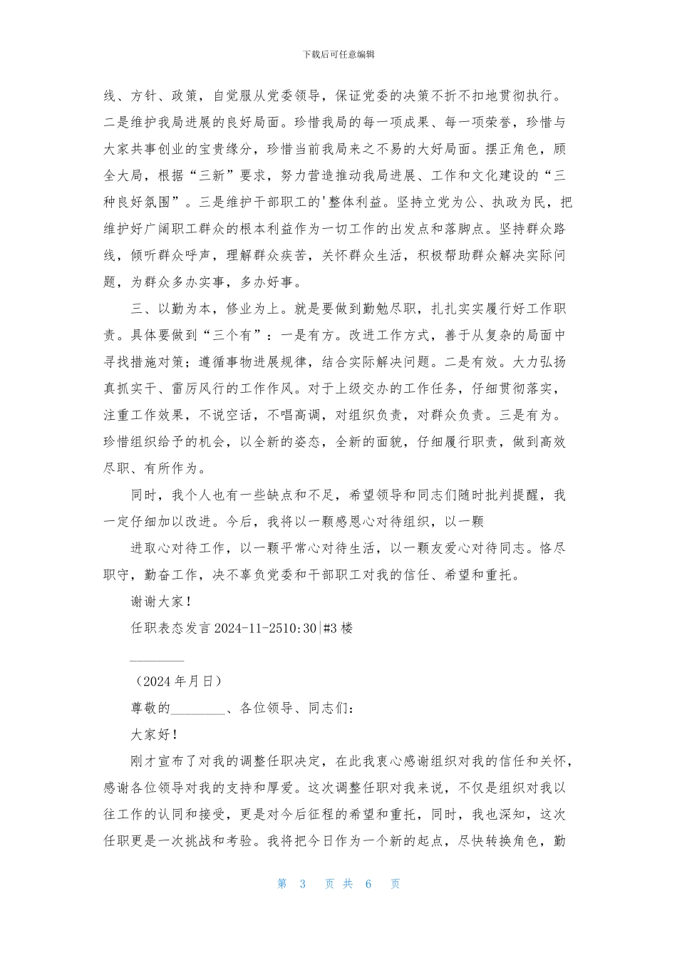 新单位任职表态发言_第3页