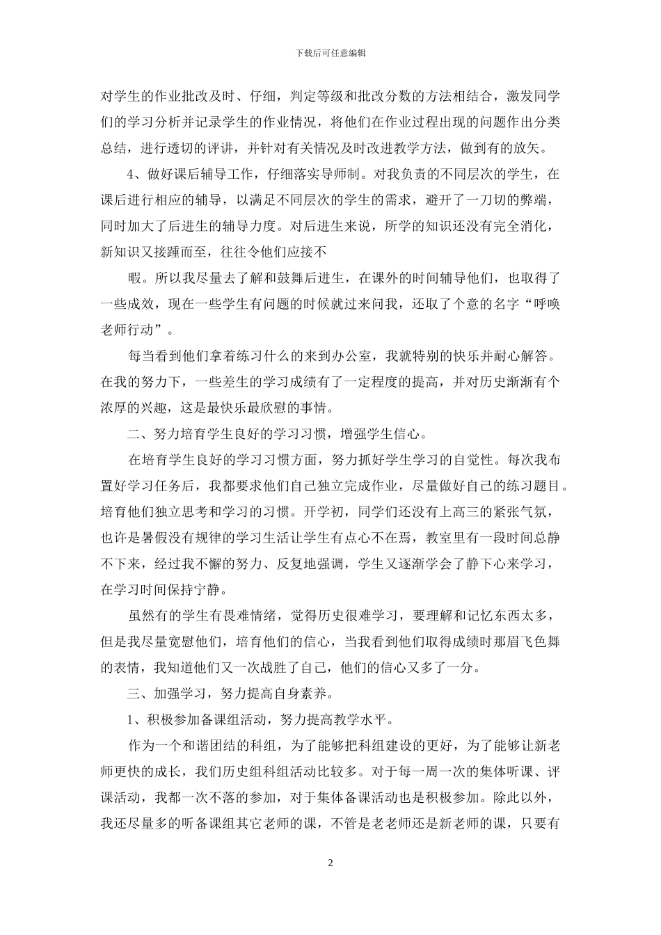 新历史老师心得_第2页