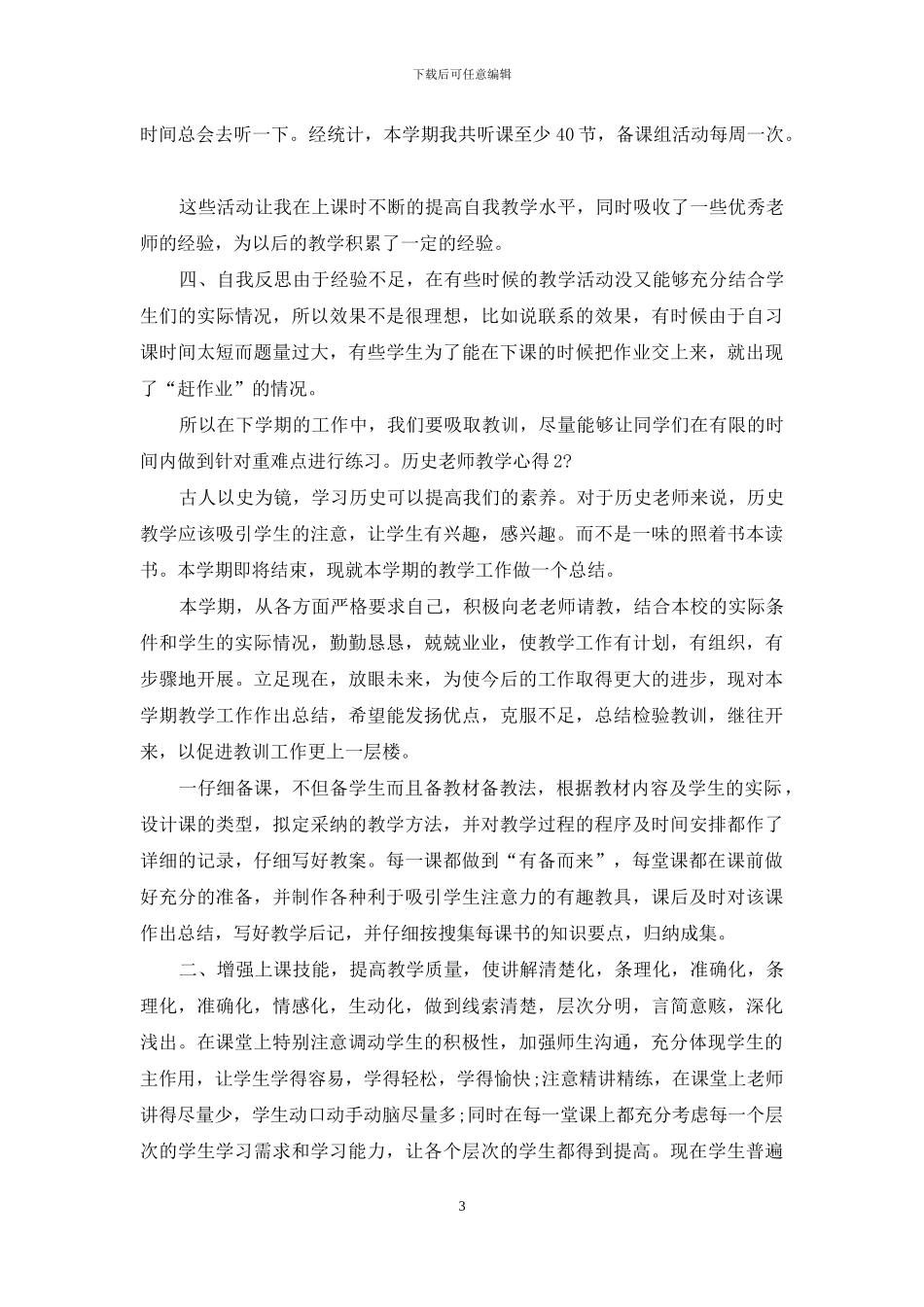 新历史老师心得_第3页