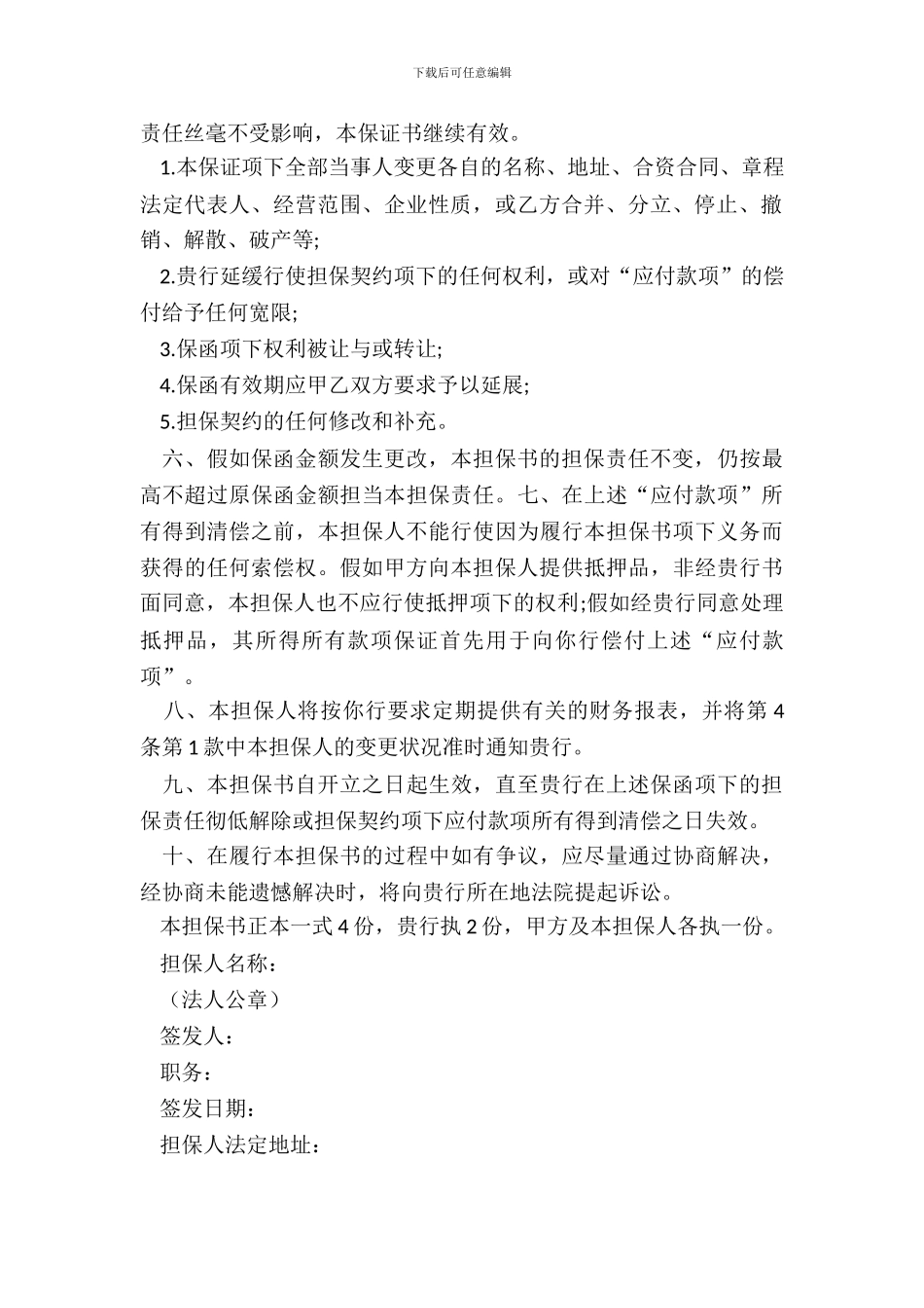 新反担保合同格式范本_第3页