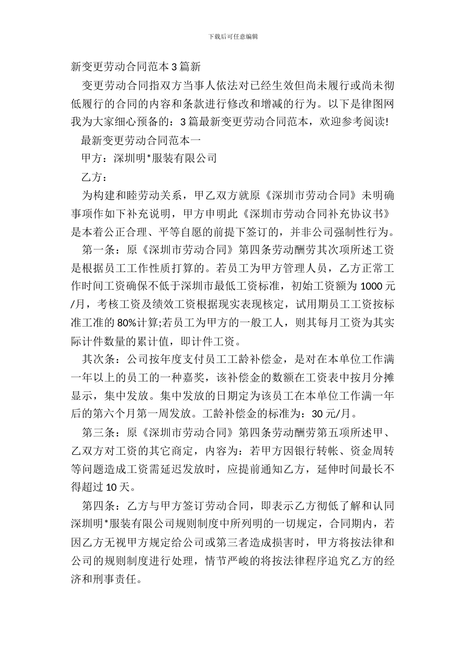 新变更劳动合同范本3篇新_第2页