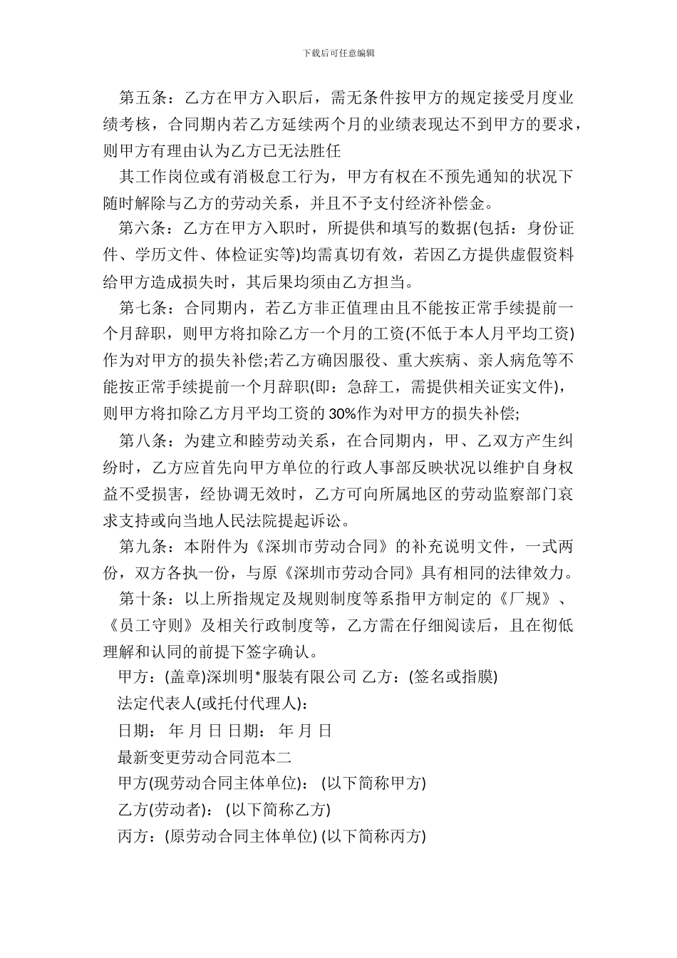 新变更劳动合同范本3篇新_第3页