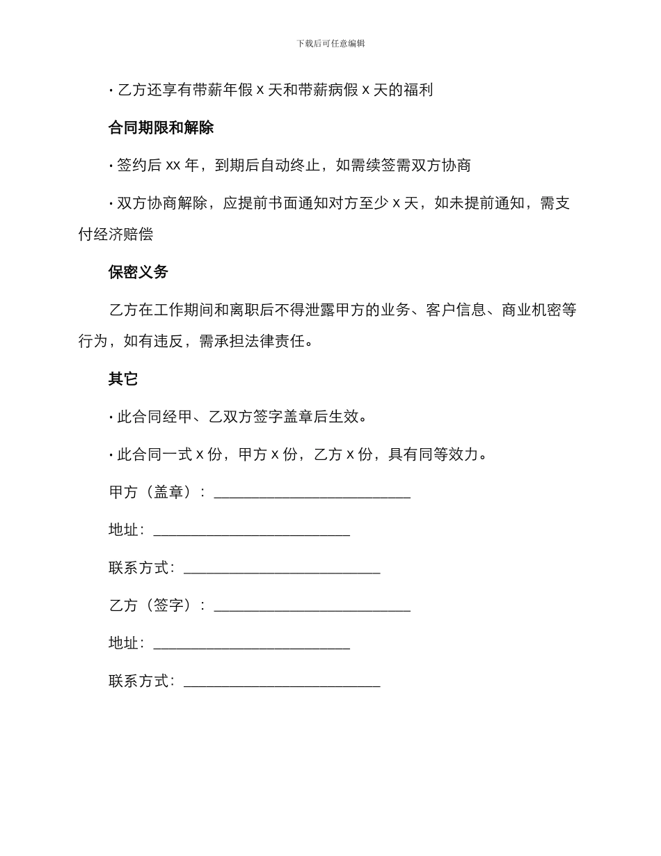 新厨师聘用合同_第2页